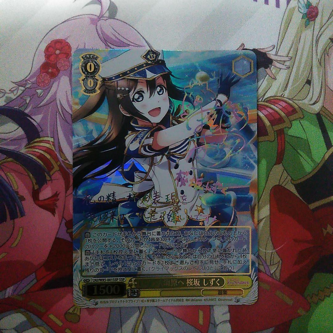 ヴァイス いざ！大海原へ 桜坂しずく SSP