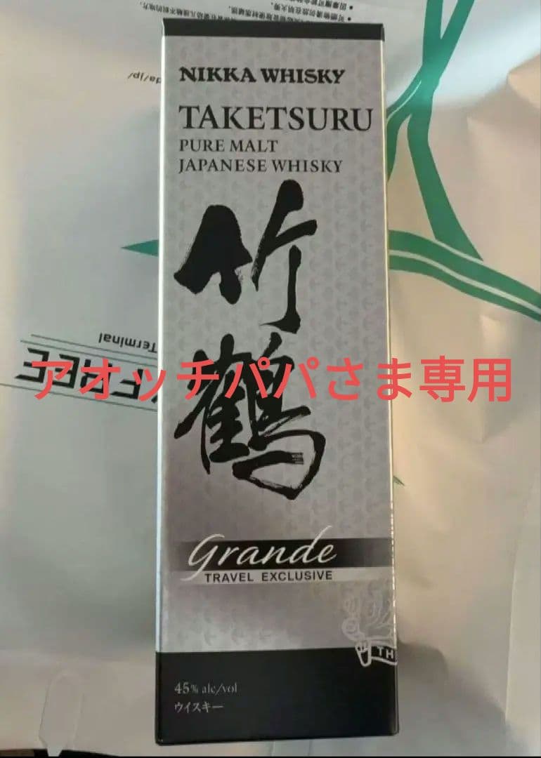 空港限定　竹鶴　grande　ニッカ　ピュアモルト グランデ　免税店限定 16166-1385-