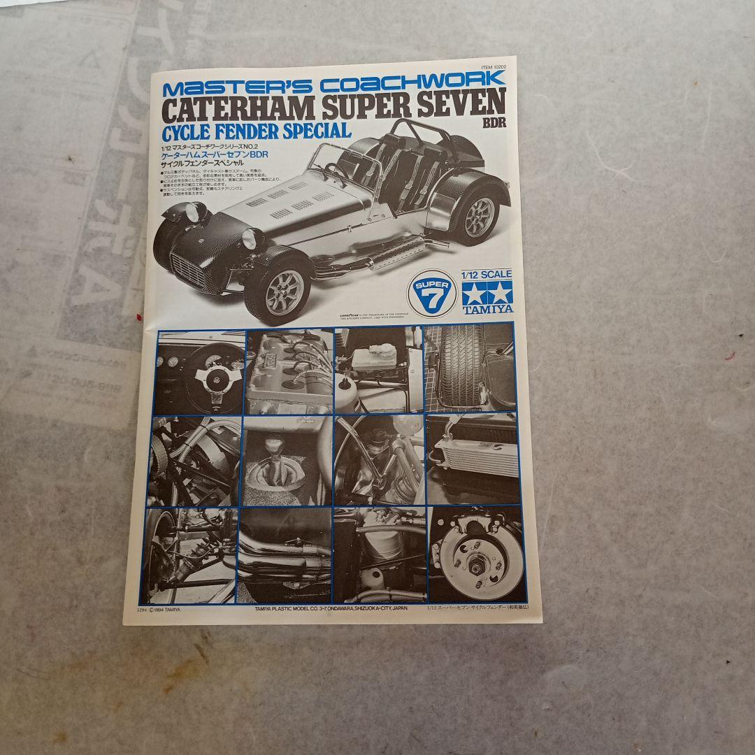 タミヤ　1/12 ケータハムスーパーセブンBDR 未使用