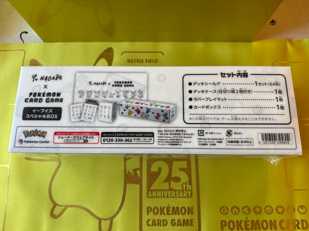 新品未開封　yu nagaba イーブイズスペシャルBOX