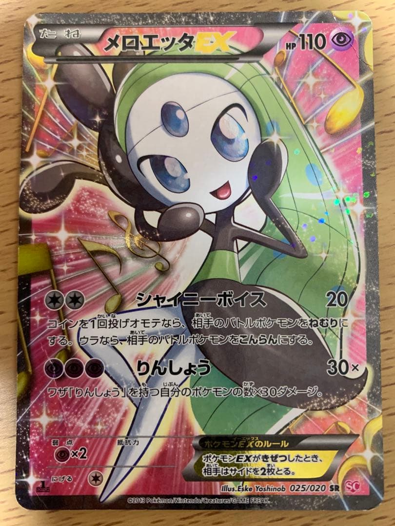 メロエッタEX sr 025-020 SC シャイニーコレクション - メルカリ