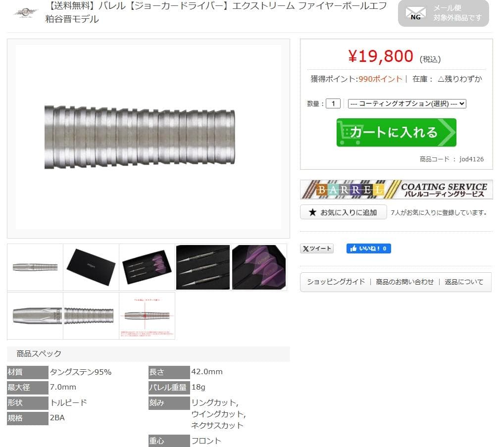 美品　定価19800　ジョーカードライバー　エクストリーム　ファイヤーボールエフ