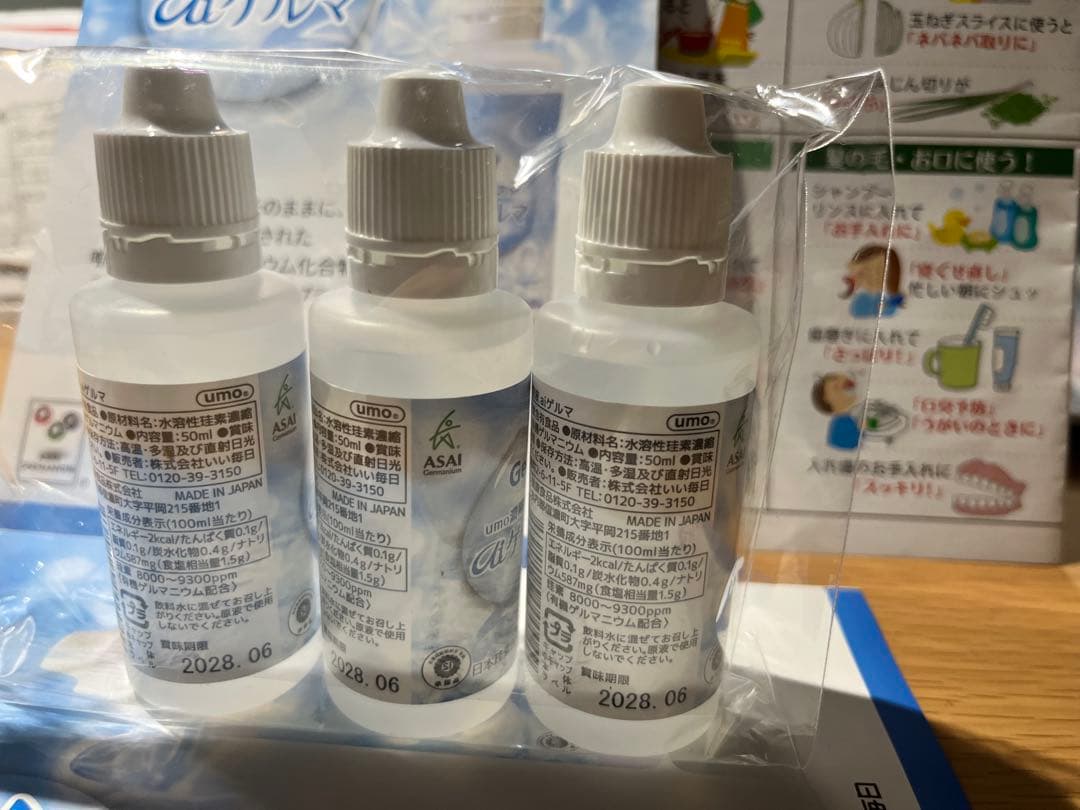 umo濃縮溶液aiゲルマ50ml (ケイ素) 3本 手軽にミネラル補給できる『umo濃縮