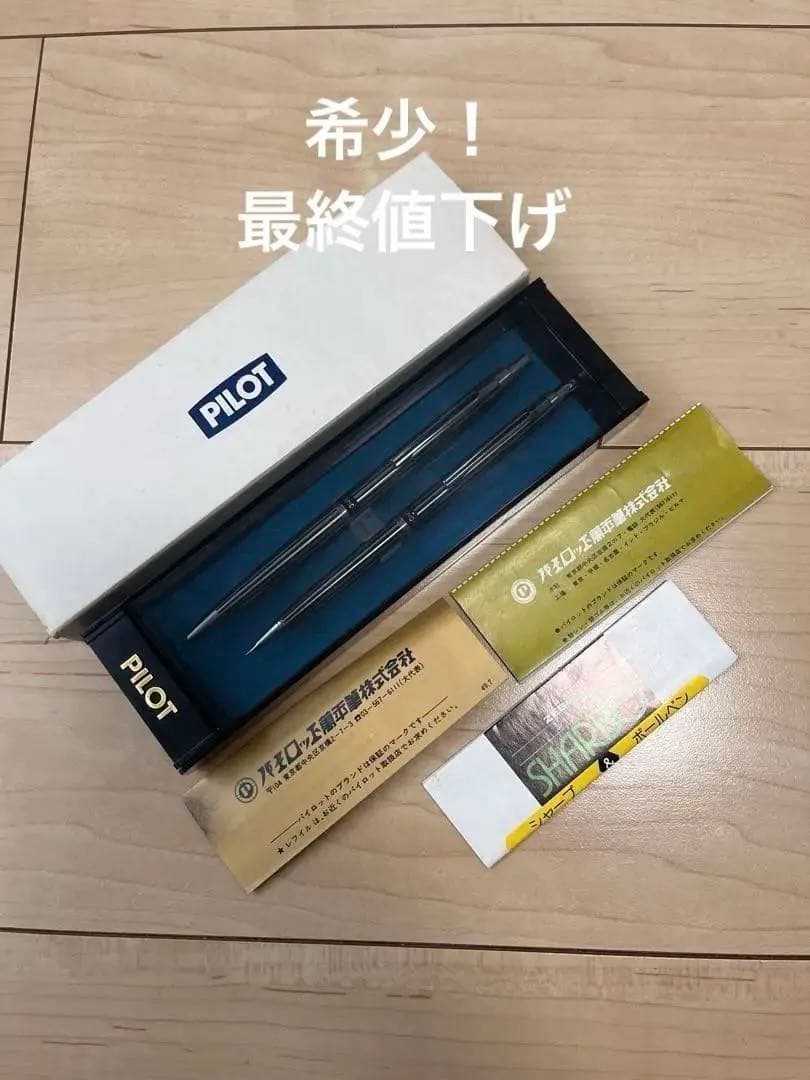廃盤】パイロット 蝕刻 シャープペンシル 0.5ミリ ボールペンセット