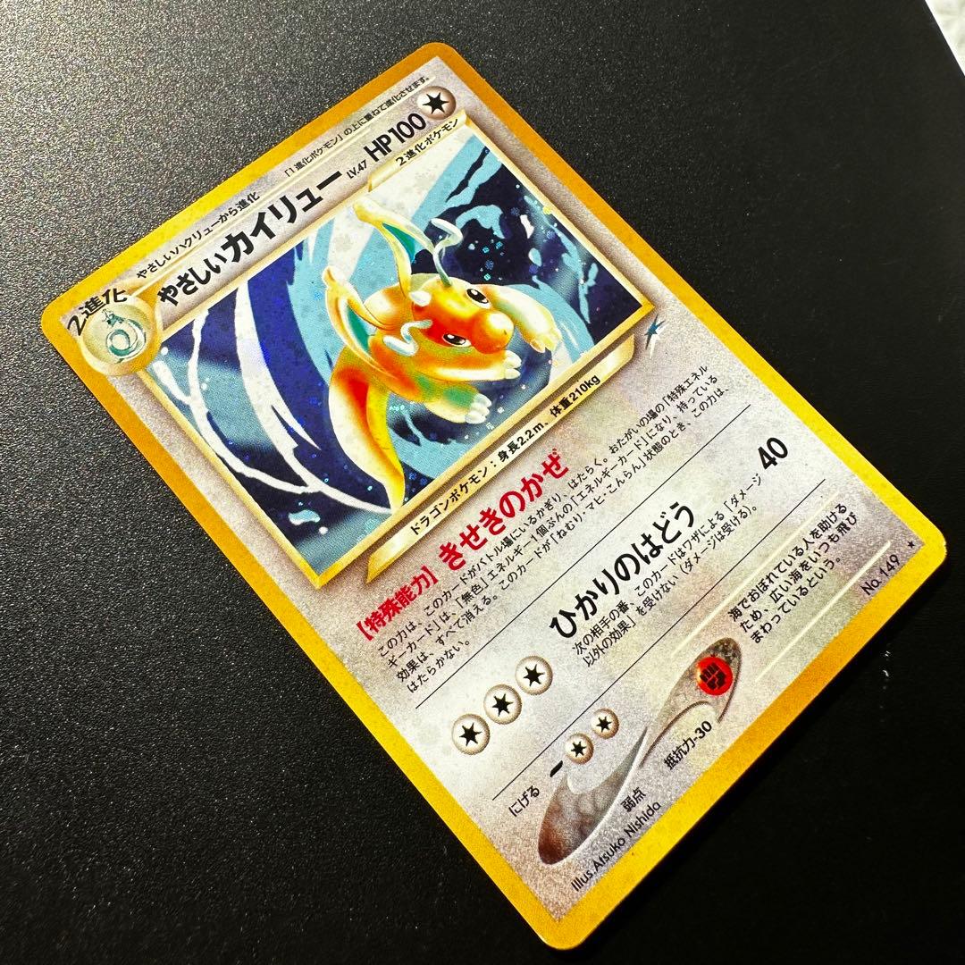 やさしいカイリュー ☆ 拡張パック第4弾 闇、そして光へ… 旧裏