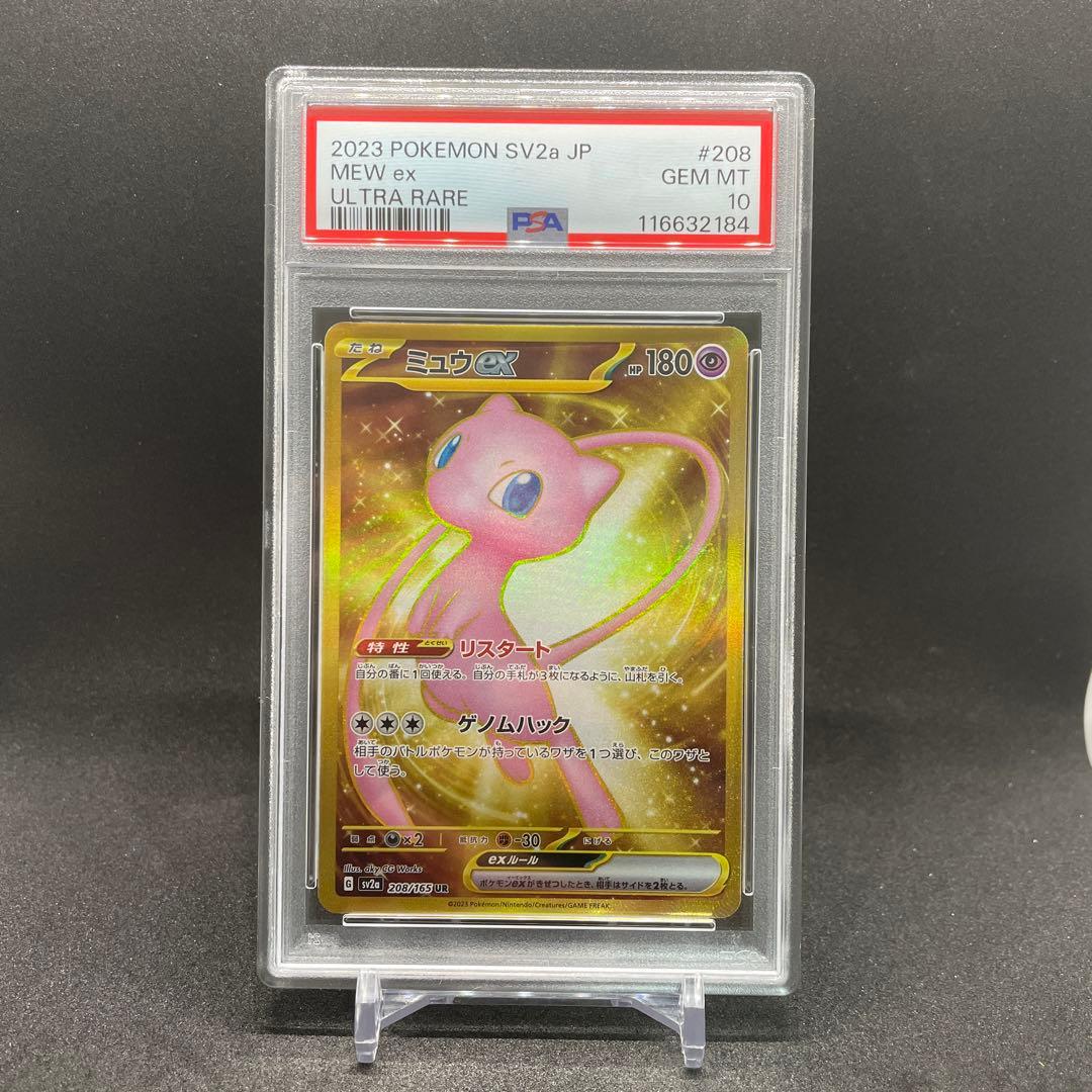psa10 ミュウex UR