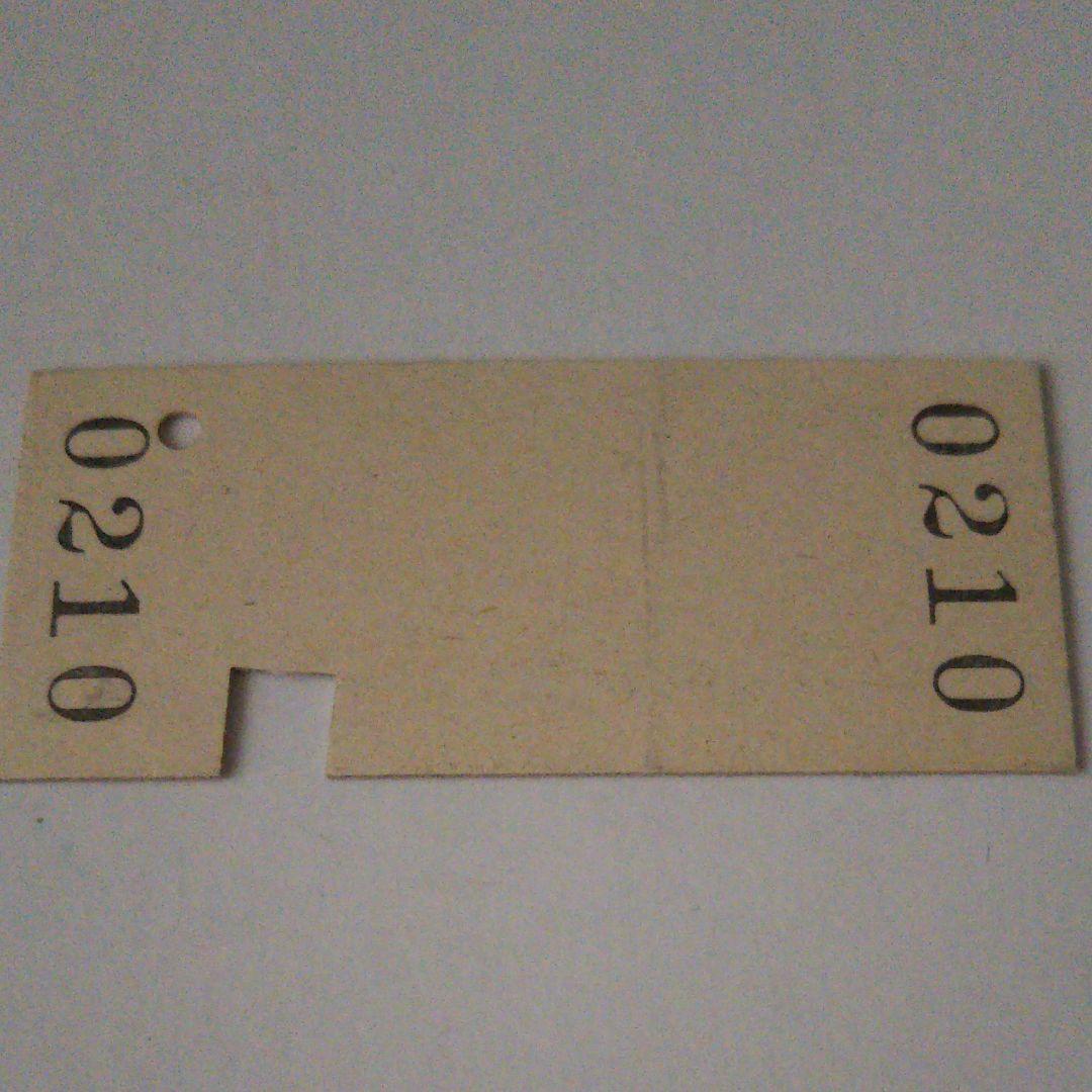 使用済み切符 硬券 肥前山口→390円区間