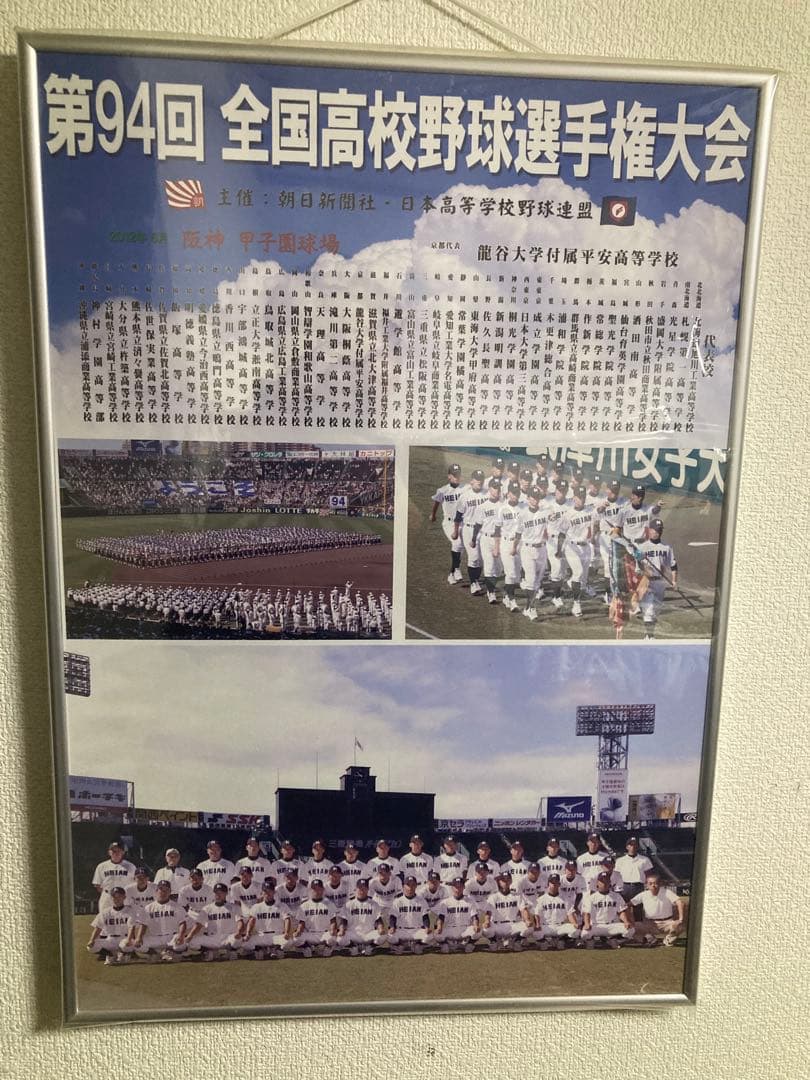 大谷翔平　藤浪世代　 第93回　第94回全国高校野球選手権大会　記念品 大谷翔平 藤浪世代 第93回 第94回全国高校野球選手権大会 記念品 大谷