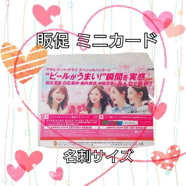 乃木坂46 非売品 いっぱいセット 白石麻衣 西野七瀬 与田 山下美月 高山一実