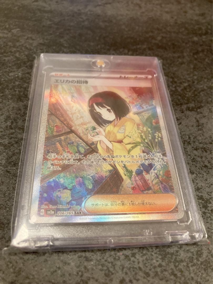【匿名配送】エリカの招待SAR エリカの招待SR 2枚セット　ポケモンカード