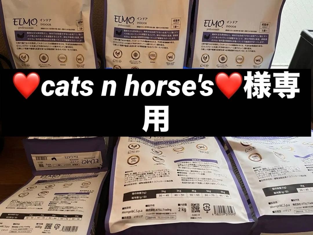 10.8kg(2kg×5個 400g×2個) ELMO インドア猫用ドライフード ELMO