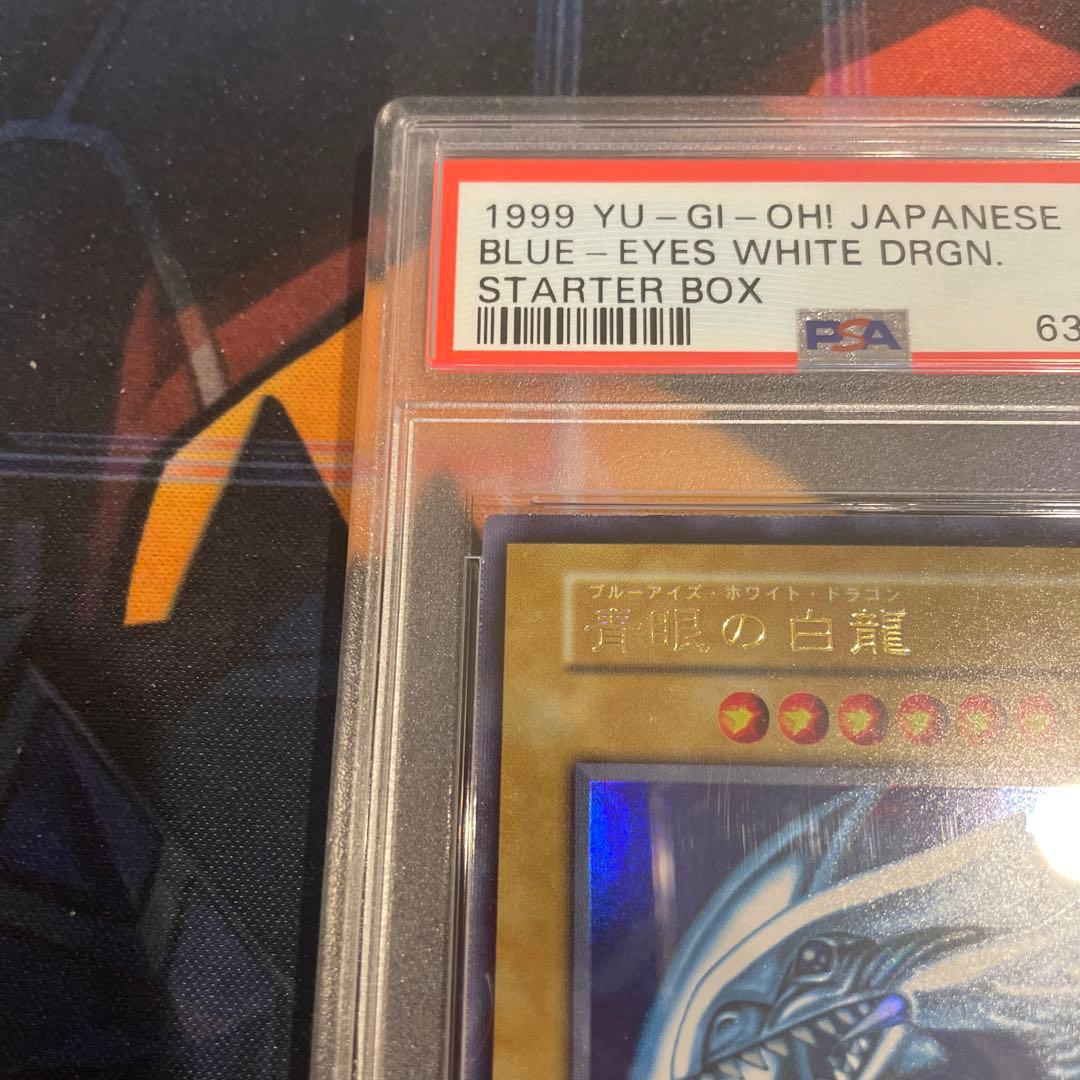 遊戯王　青眼の白龍　初期　ウルトラ　PSA9