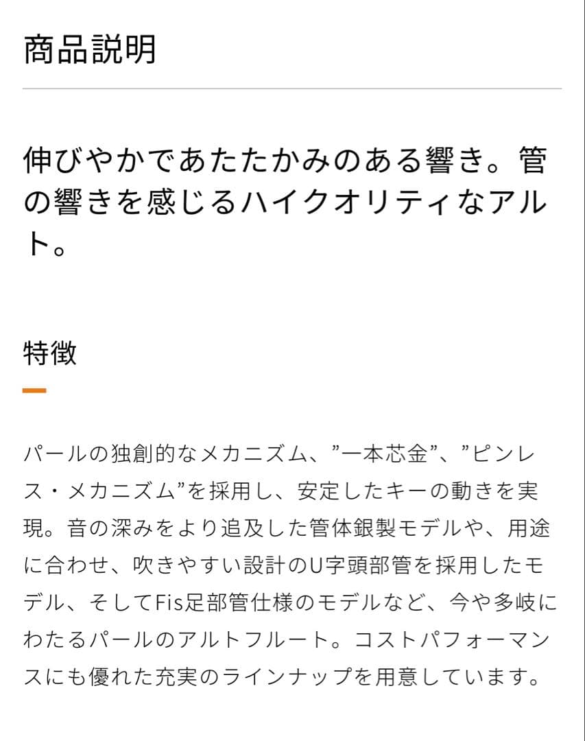 Pearl アルトフルート PFA-207ES