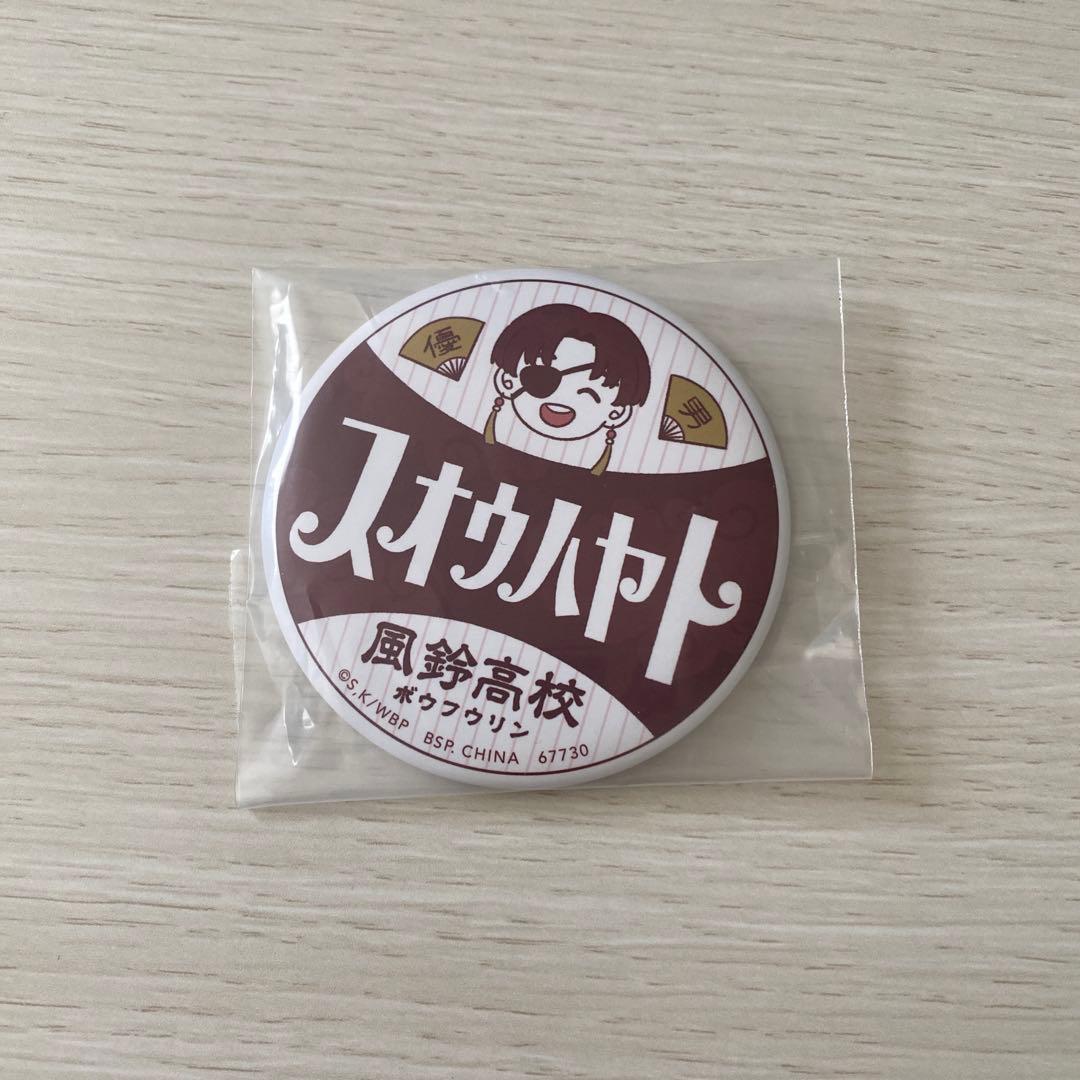 WIND BREAKER 一番くじ 蘇枋隼飛 缶バッジ - メルカリ