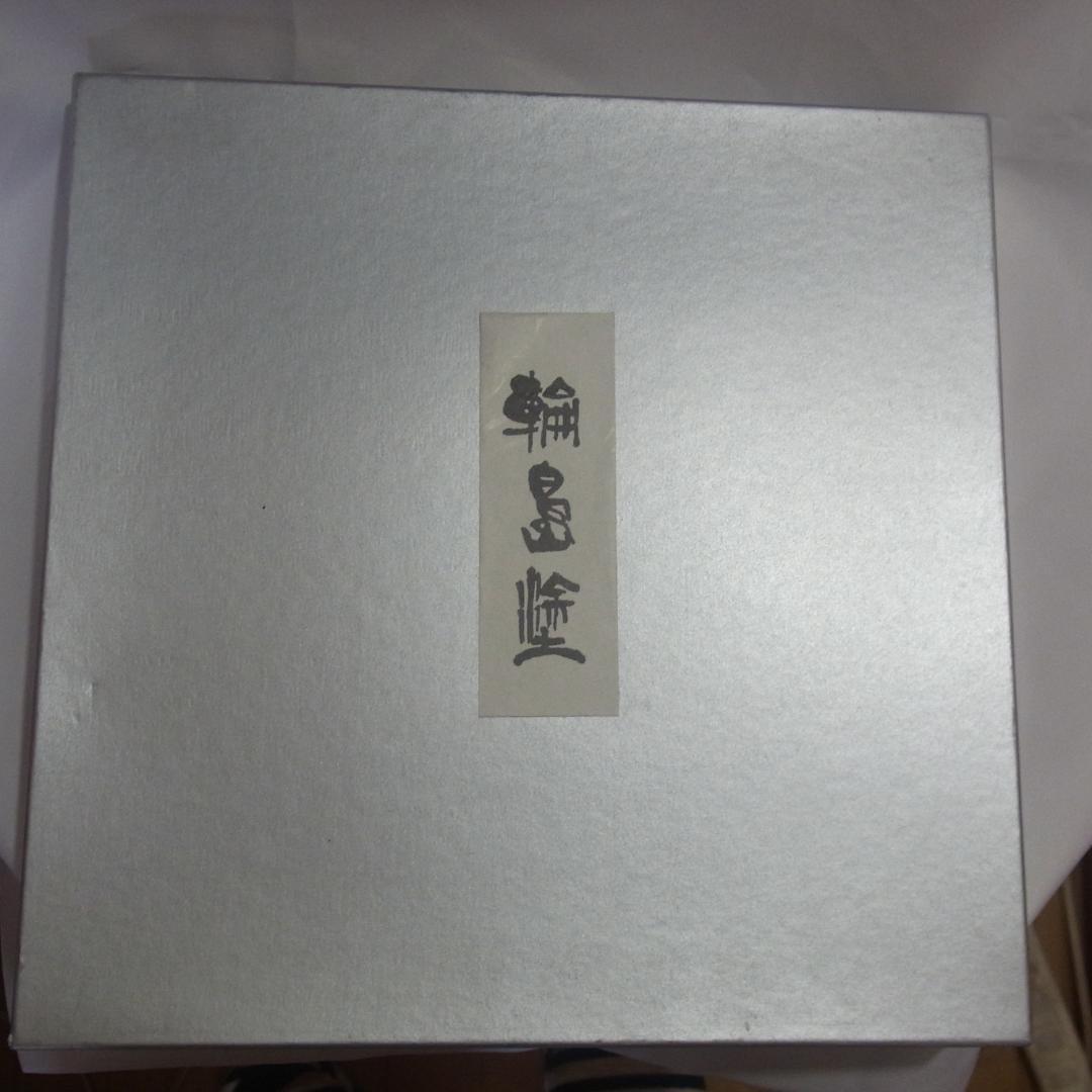 漆芸画(古坂邦夫) 額装 輪島塗(稲中)