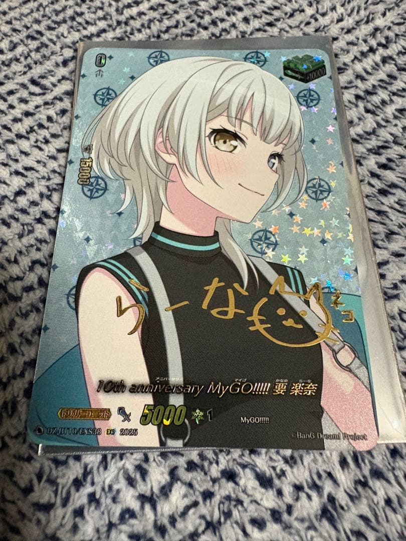 MyGO!!! 10th Anniversary 要　楽奈