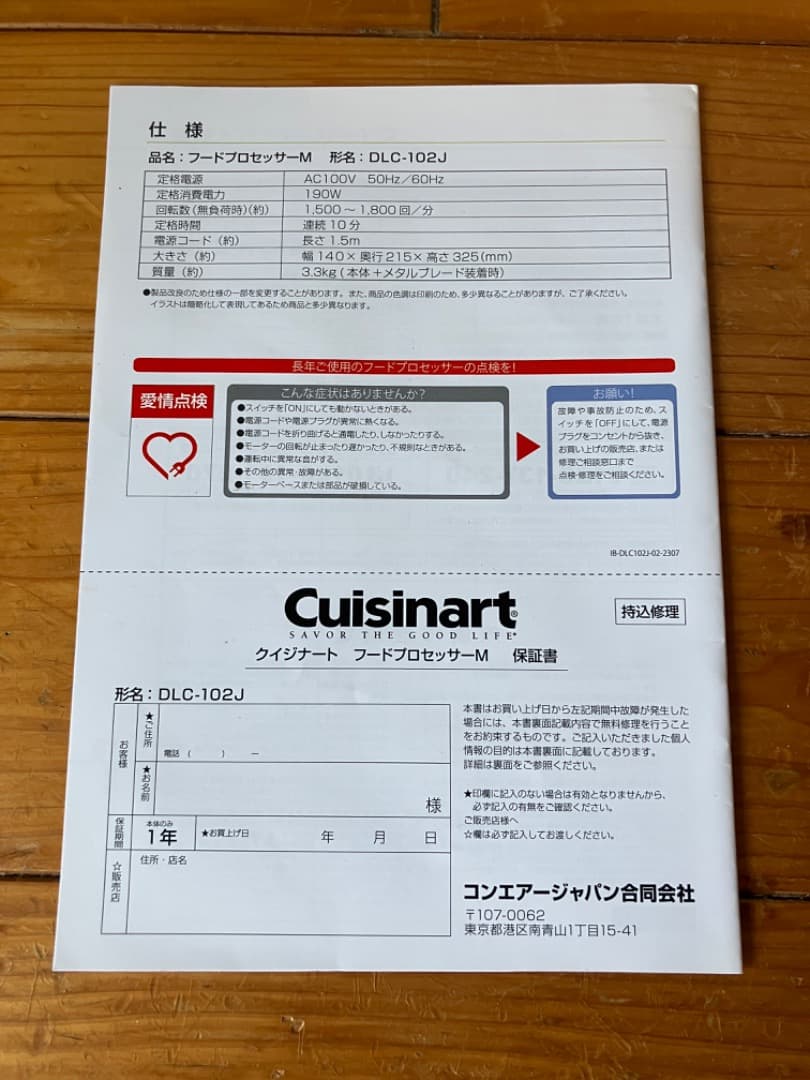 Cuisinart フードプロセッサー DLC-102J 美品