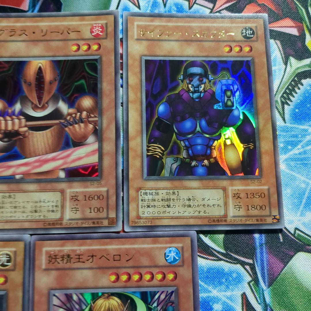 遊戯王ウルトラ オベロン サイファー・スカウター 電磁ミノ虫 リグラス