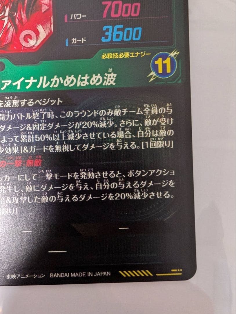 ドラゴンボールスーパーダイバーズ ベジット　SEC パラレル　SDV7-SEC