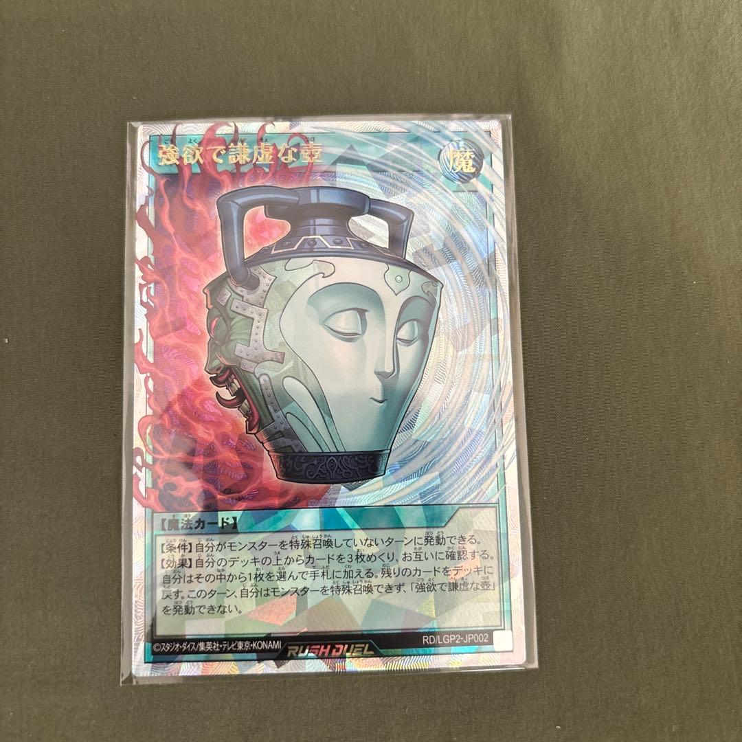 送料 無料ゲーム・おもちゃ・グッズ - 強欲で謙虚な壺 3枚セット