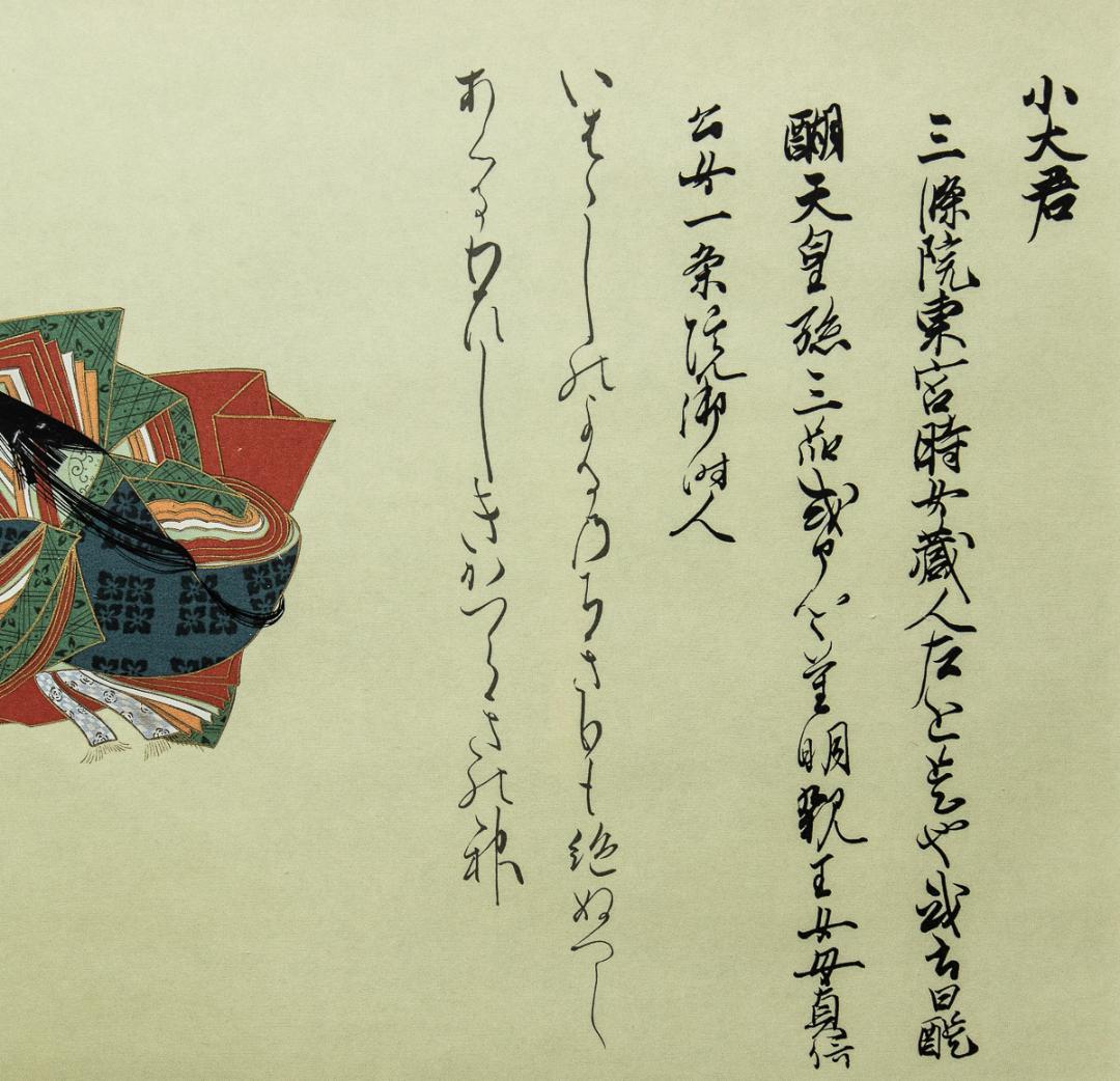 掛軸-1247 佐竹本三十六歌仙 斎官女御 紀貫之 小大君 木版彩色 伊藤