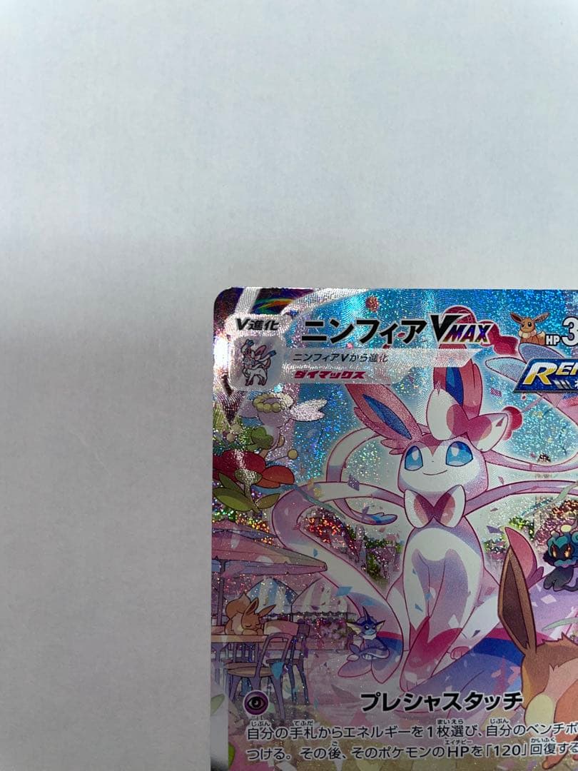 ニンフィアVMAX SA HR S6a イーブイヒーローズ093/069の通販はau PAY