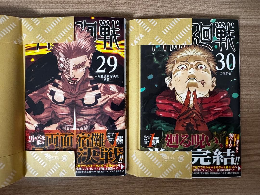 呪術廻戦（全30巻+0巻+0.5巻+公式ファンブック