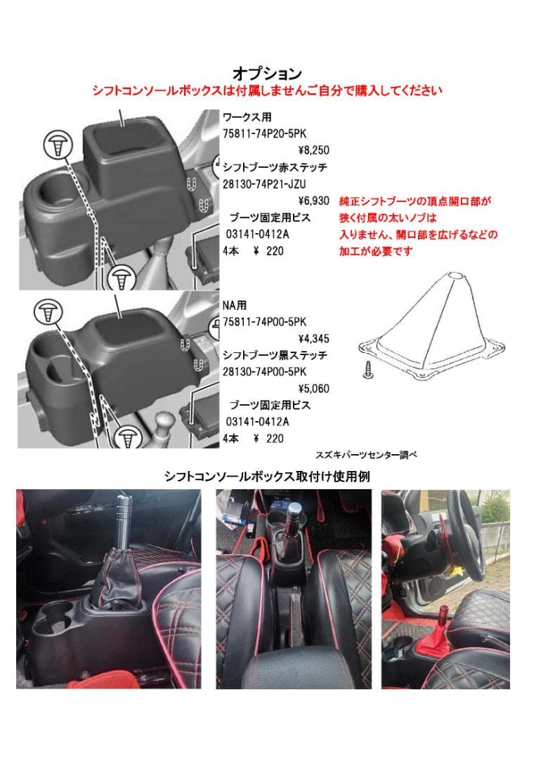 h*o様 HA36S RS-ワークス専用 5AGSフロアシフトキット