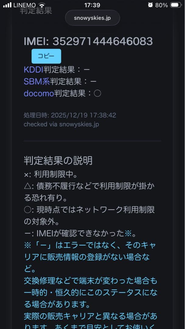 iPhone13 mini 128GB Simフリー バッテリー91%