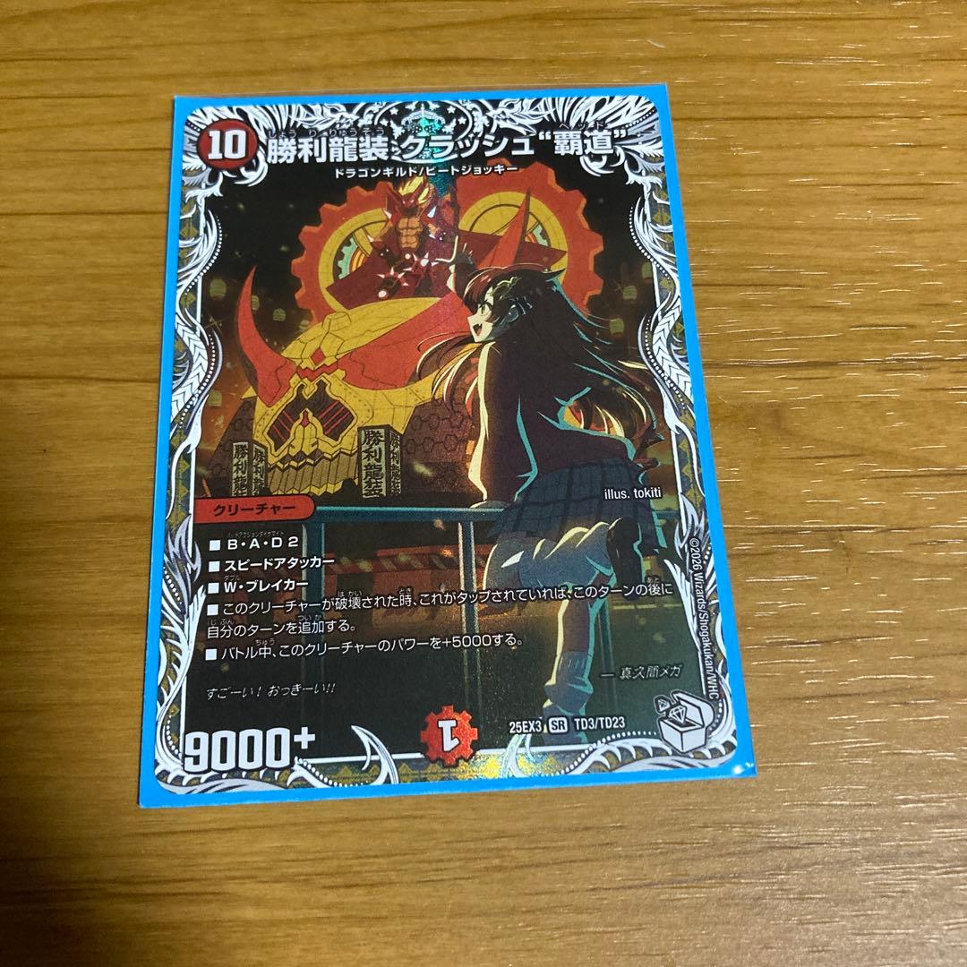 勝利龍装クラッシュ覇道 クラッシュヘッド キャラプレミアムトレジャー