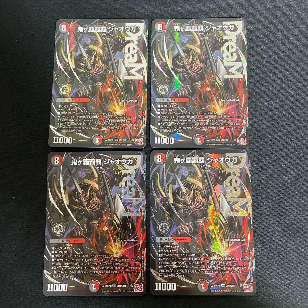 鬼ヶ覇覇覇ジャオウガ　4枚　おにがハイパージャオウガ 70726f647563742f72757368323452