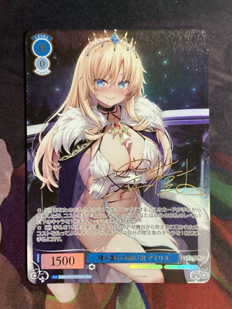 ヴァイスシュヴァルツロゼ 積み重ねる思い出 アイリス SEC サイン