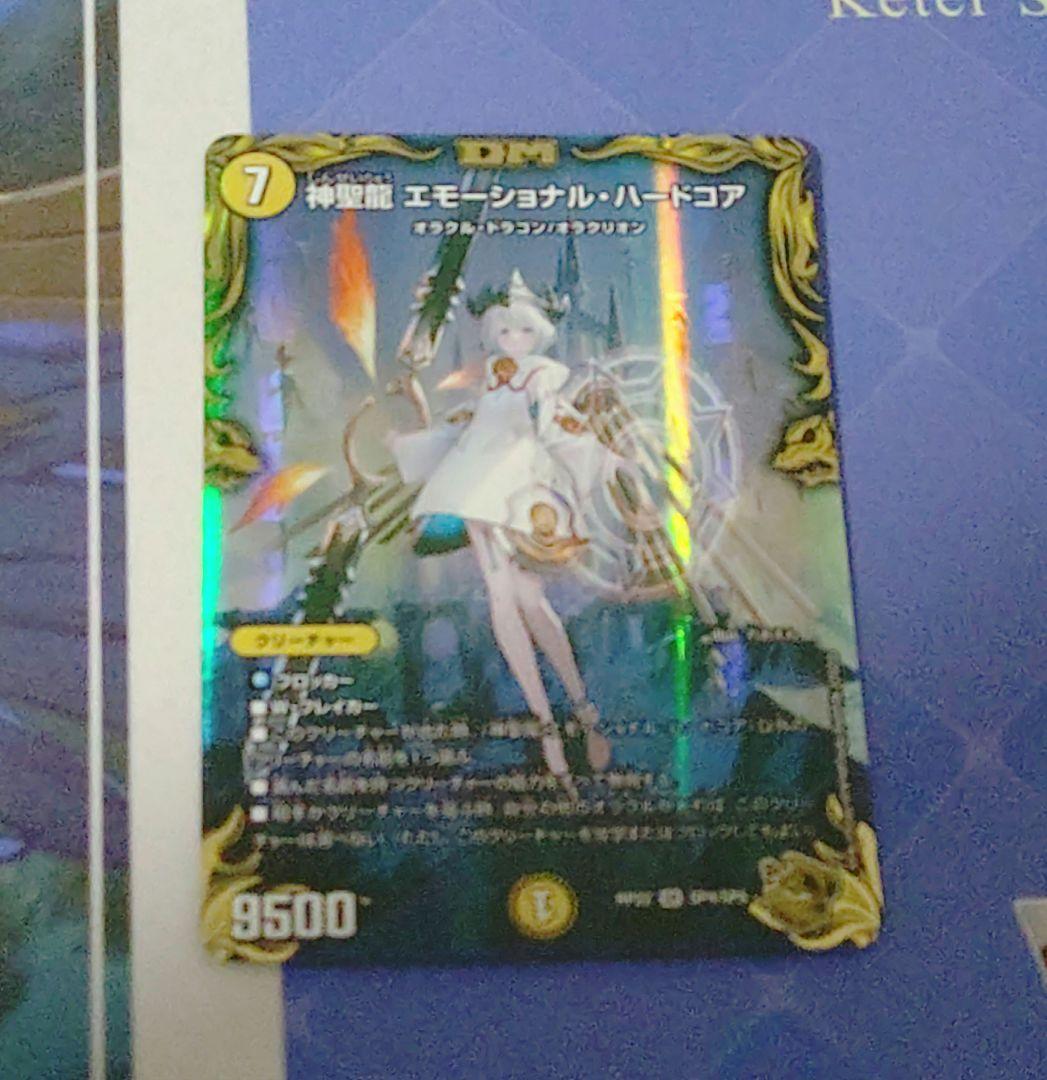 デュエマ エモーション・ハードコア 金トレジャー