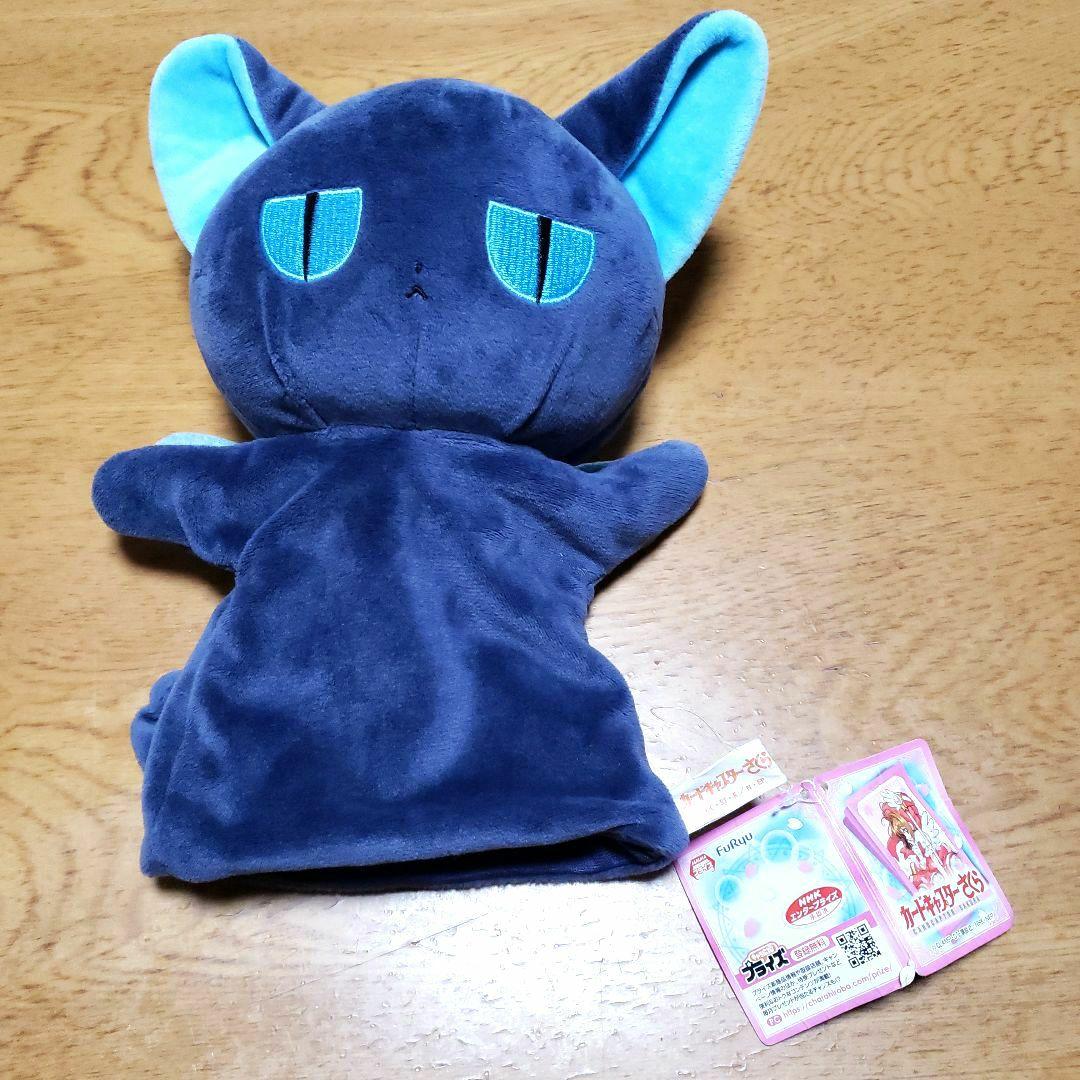 カードキャプターさくら 可愛い ぬいぐるみ スピネルサン パペット