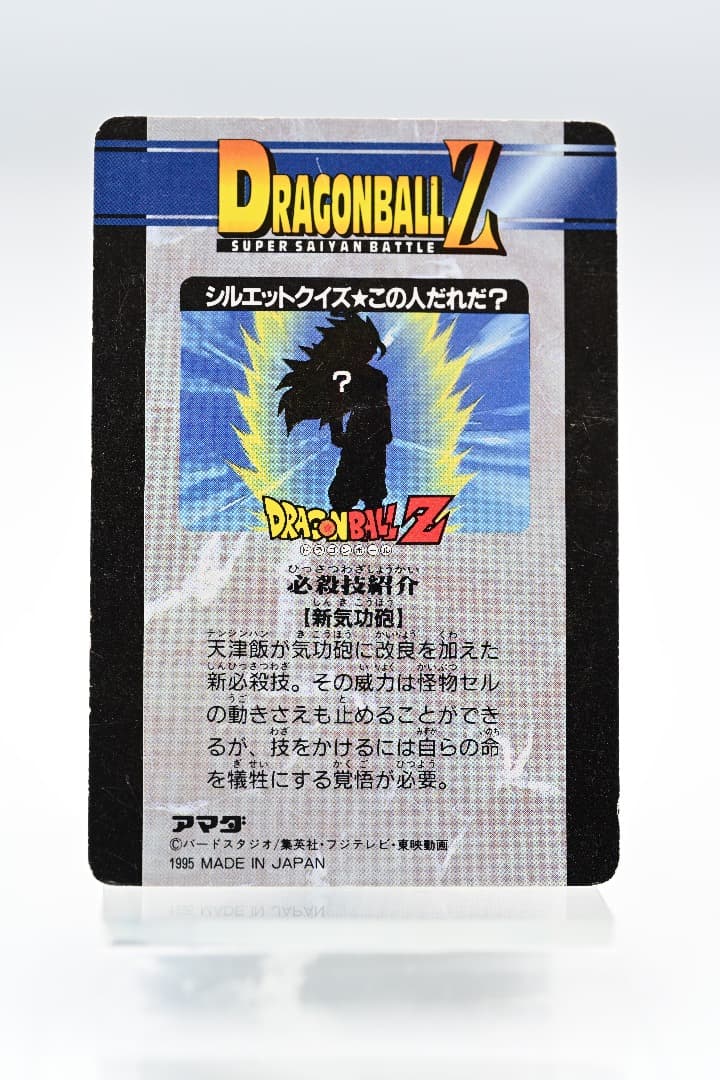 ドラゴンボールZ PPカード 26弾 超サイヤ人3で魔人ブウを倒せ