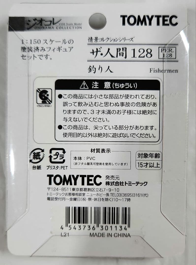 ジオコレ 1/150「漁港(C) & 漁船(B) & 漁船(C) & 釣り人」