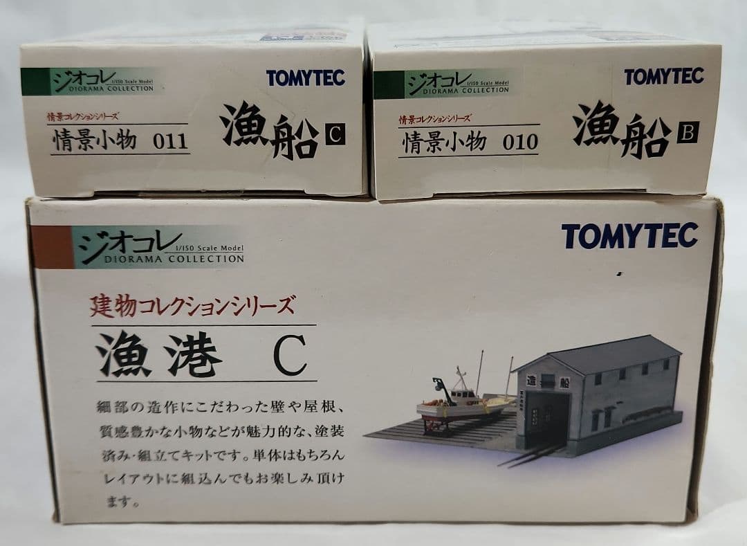 ジオコレ 1/150「漁港(C) & 漁船(B) & 漁船(C) & 釣り人」