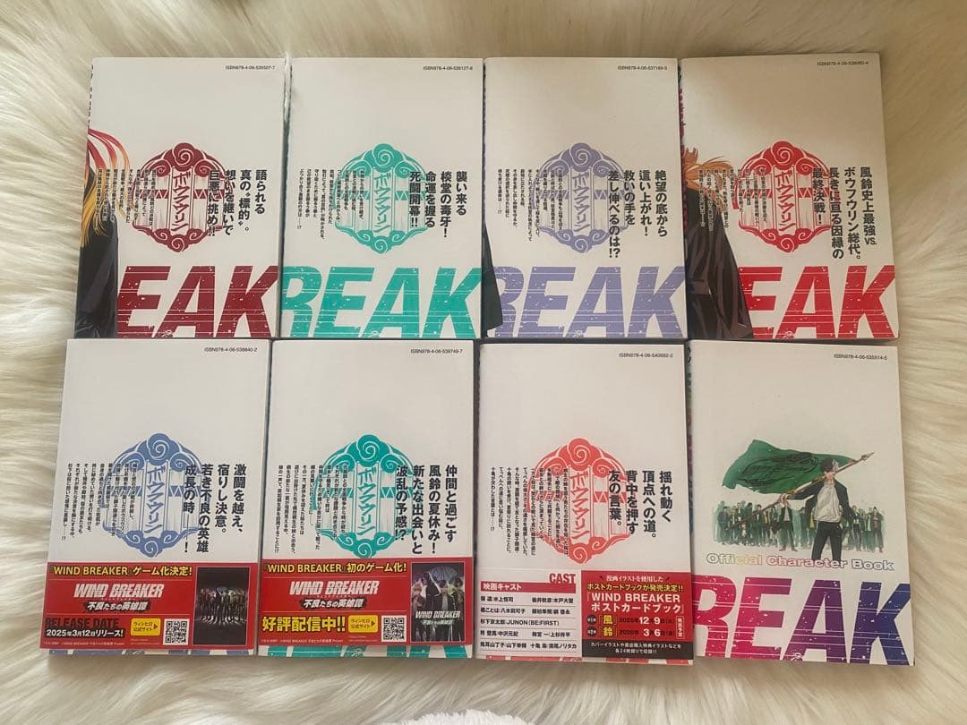 WINDBREAKER 全巻 公式キャラクターブック セット