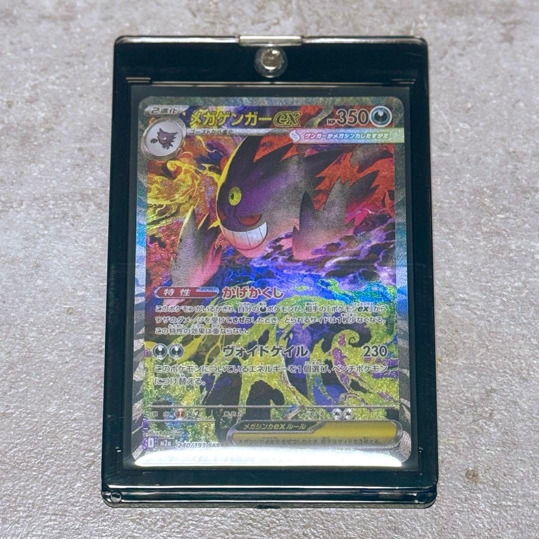 メガゲンガーex SAR MEGAドリームex ポケモンカード メガゲンガーex SAR [MEGAドリームex] M2a 240/193 買取 | ポケモン