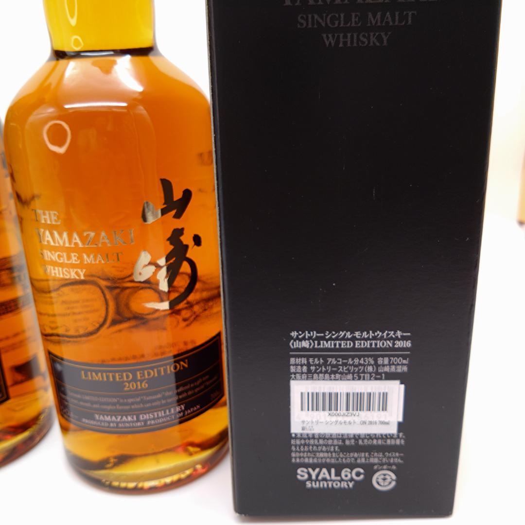 山崎 LIMITED EDITION 2015&2016 希少シングルモルト