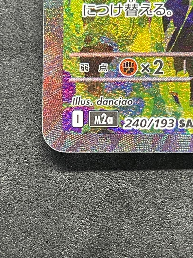 センタリング良好 メガドリームEX メガゲンガーEX SAR ①