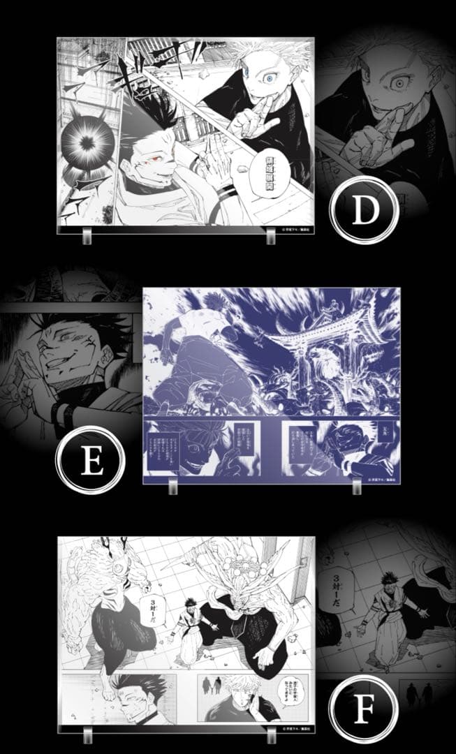 呪術廻戦　応募者全員サービス　マンガアクリル　7種セット　新品未開封