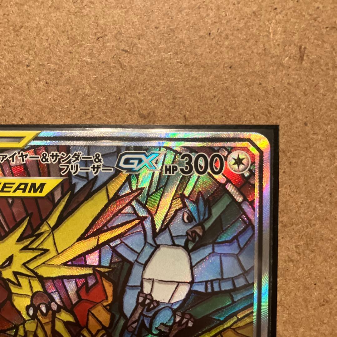 ファイヤー&サンダー&フリーザーGX SR SM10b スカイレジェンド 美品