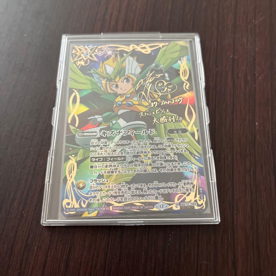 バトルスピリッツ キズナフィールド ヨクアルバトロサ シークレット