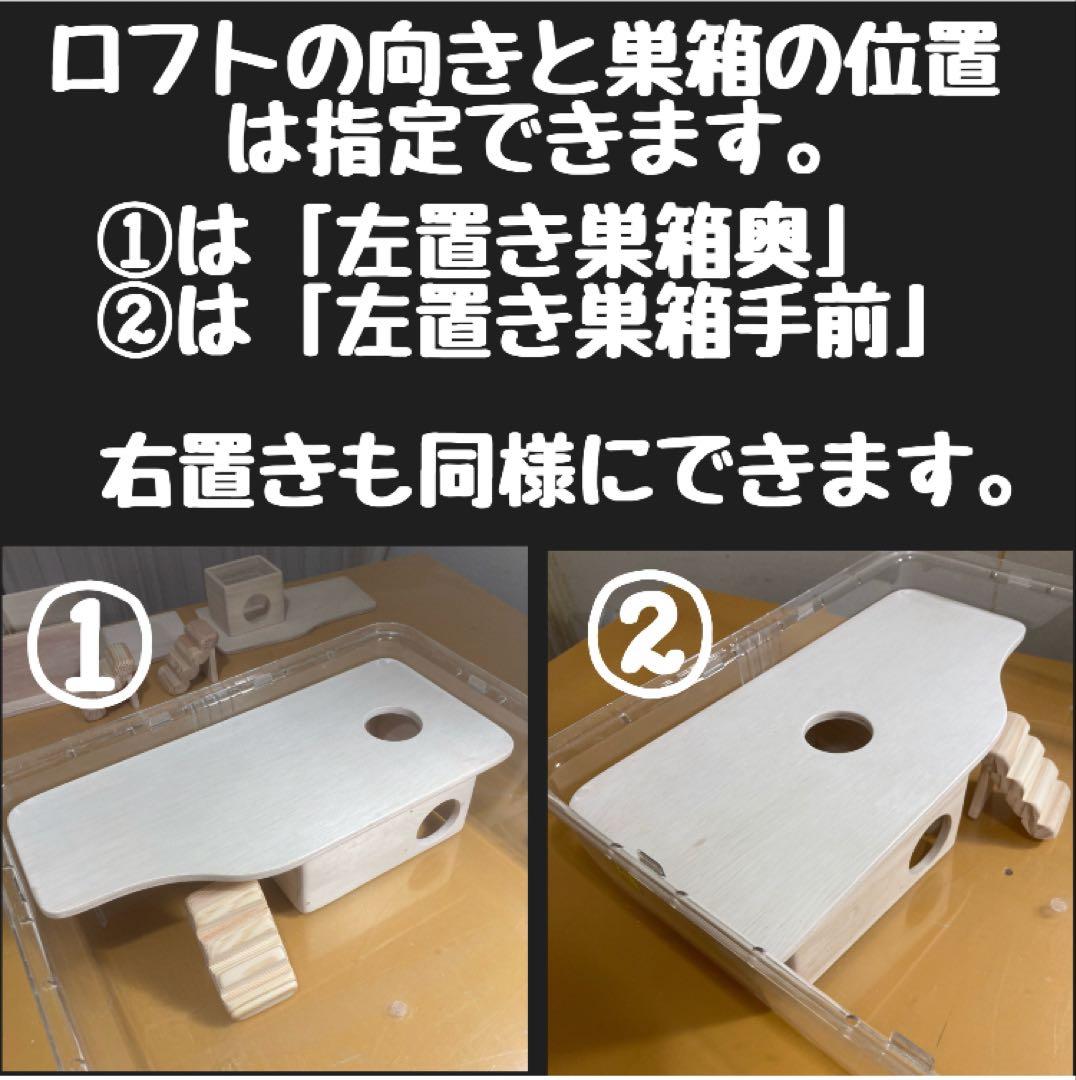 ハムスター グラスハーモニー600 600N用 ロフト巣箱 (検 ルーミィ NoN