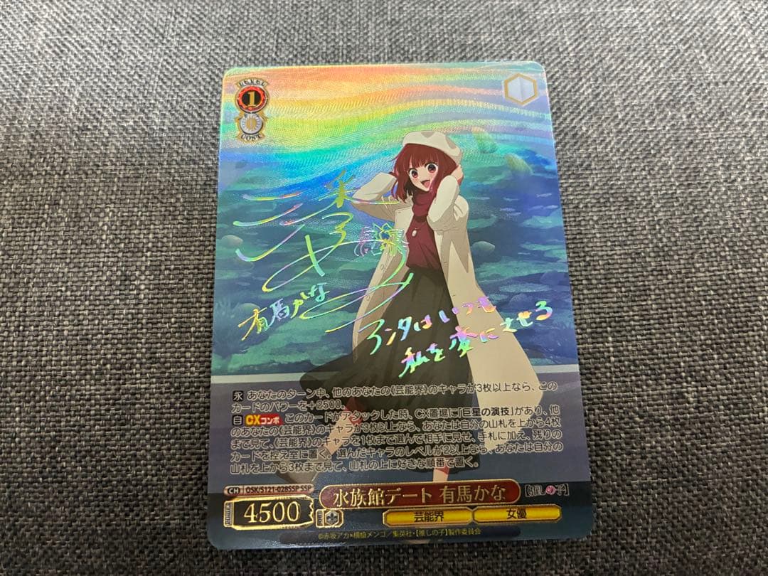 ヴァイスシュヴァルツ ssp サイン 水族館デート 有馬かな 推しの子