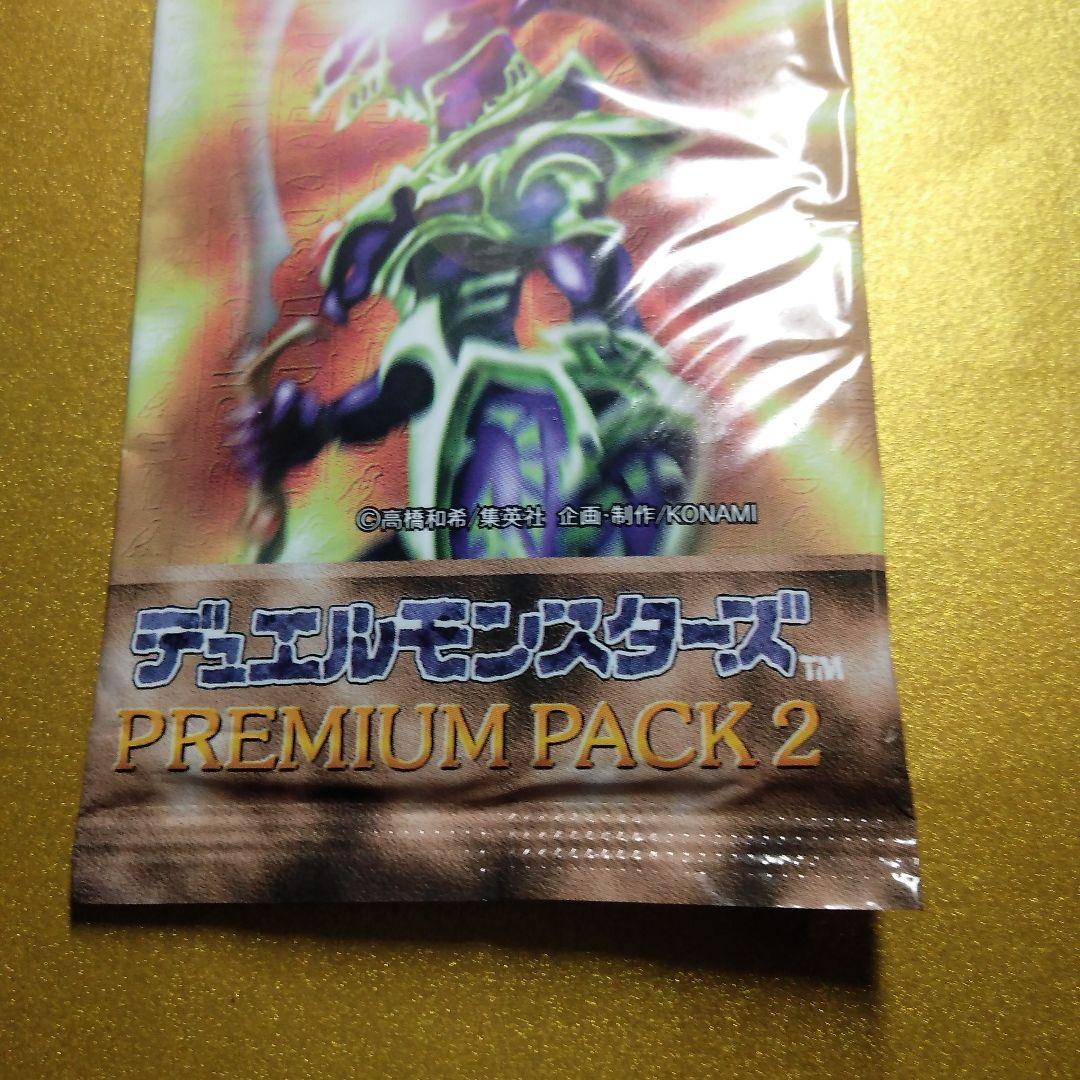 遊戯王OCG PREMIUM PACK 2