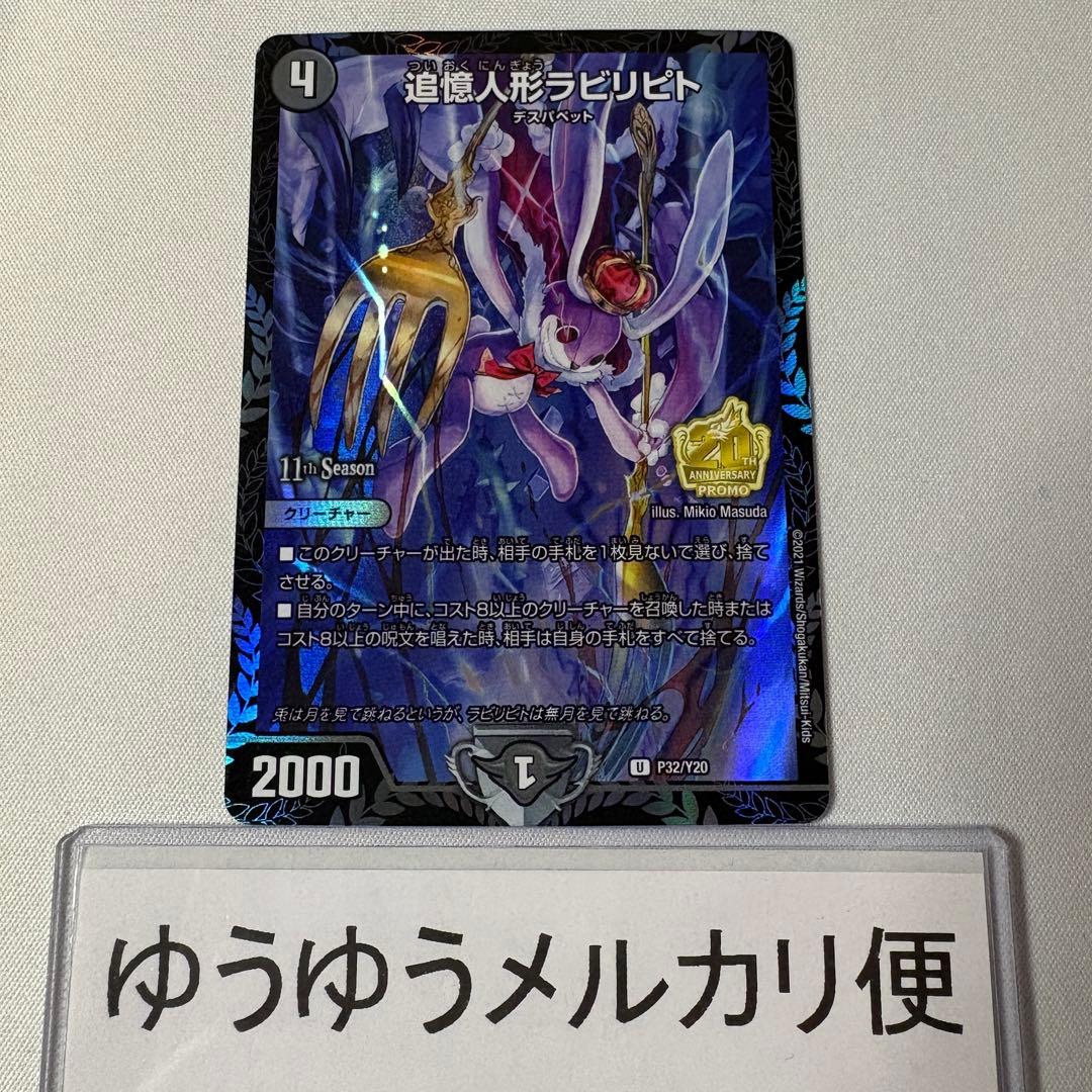 追憶人形 ラビリピト プロモ cs - メルカリ