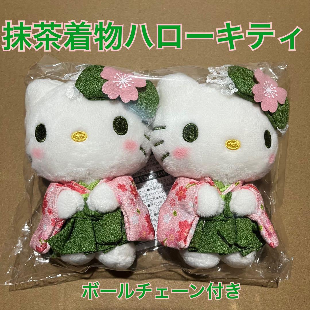抹茶着物ハローキティ　抹茶キティ　マスコット　ボールチェーン付き　バッグチャーム