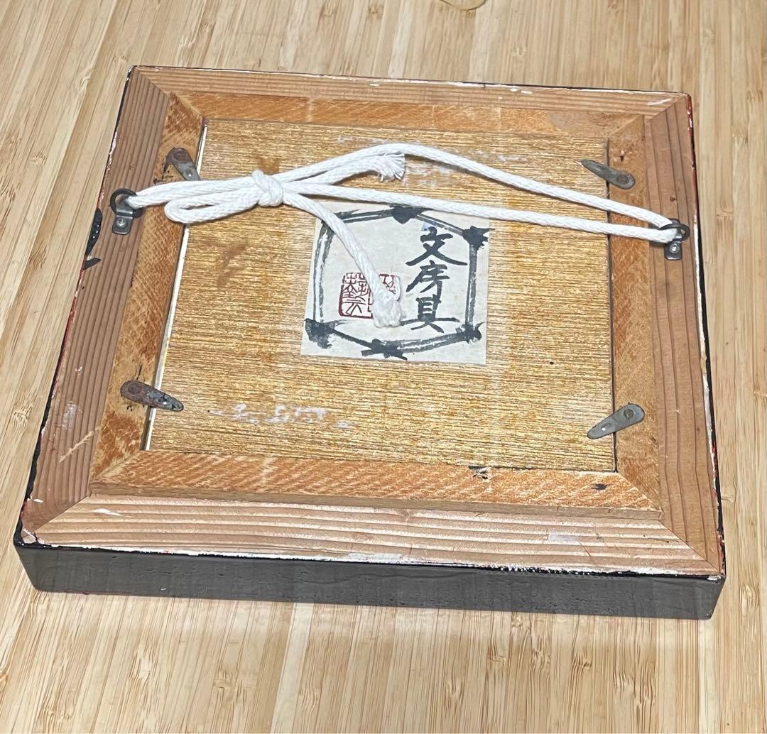 人間国宝 芹沢銈介 ガラス絵 文房四宝